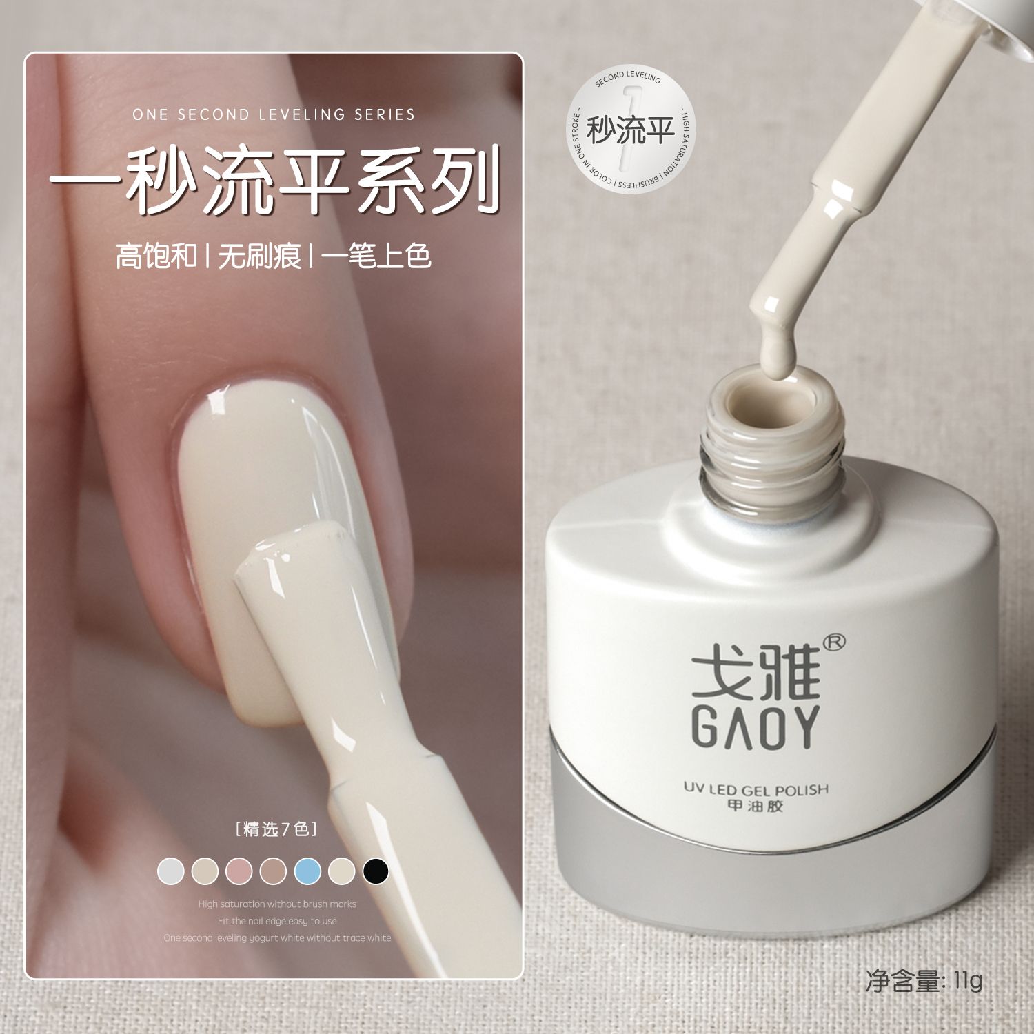 秒流平甲油胶黑色白色酸奶白