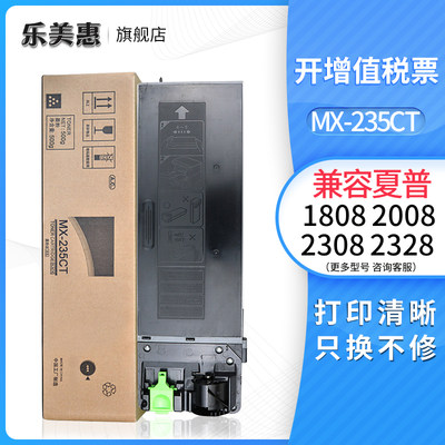 乐美惠适用夏普MX235CT墨粉仓 AR2008L 2308D AR2328 AR1808S粉盒