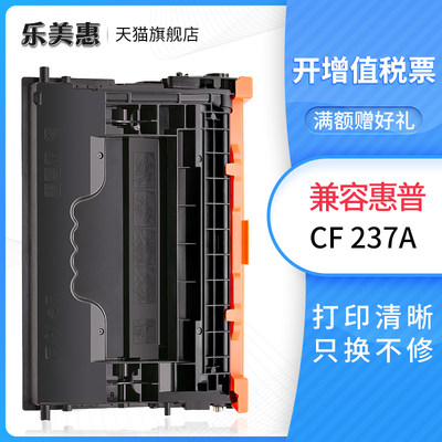 乐美惠适用惠普CF237A硒鼓M607N M607DN M609DN M608DN M631H粉盒