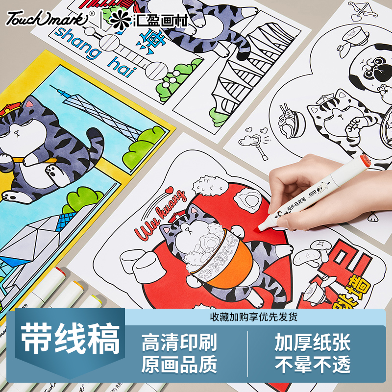 TOUCHMARK涂色书吾皇猫线稿本