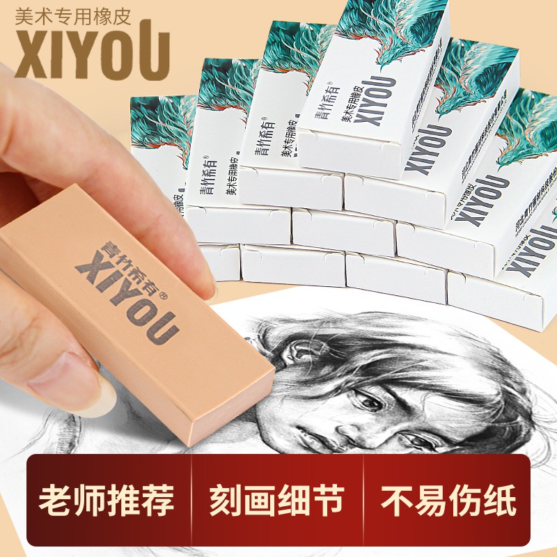 橡皮擦青竹软橡皮美术生专用可塑