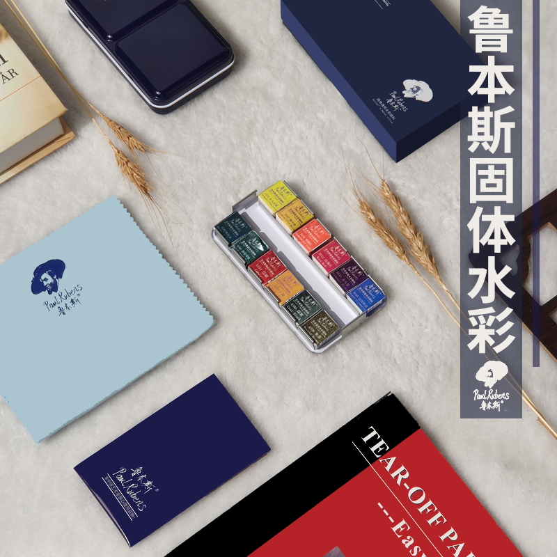 鲁本斯固体水彩48色清新款水彩画颜料铁盒初学者水彩入门12色套装
