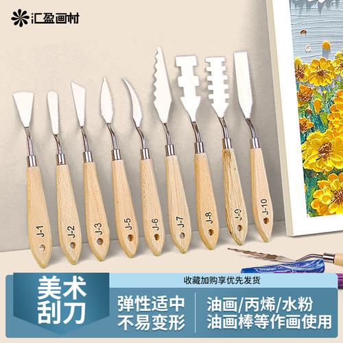 异形油画刀刮刀金雕花式锯齿形