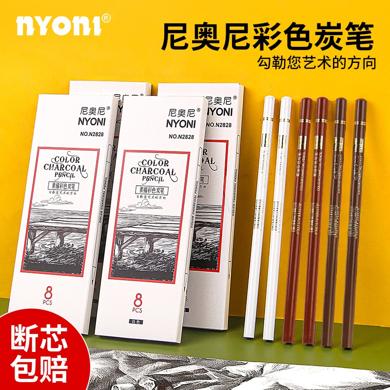 尼奥尼素描彩色炭笔美术生专用笔深棕色专业联考集训画室老师推荐