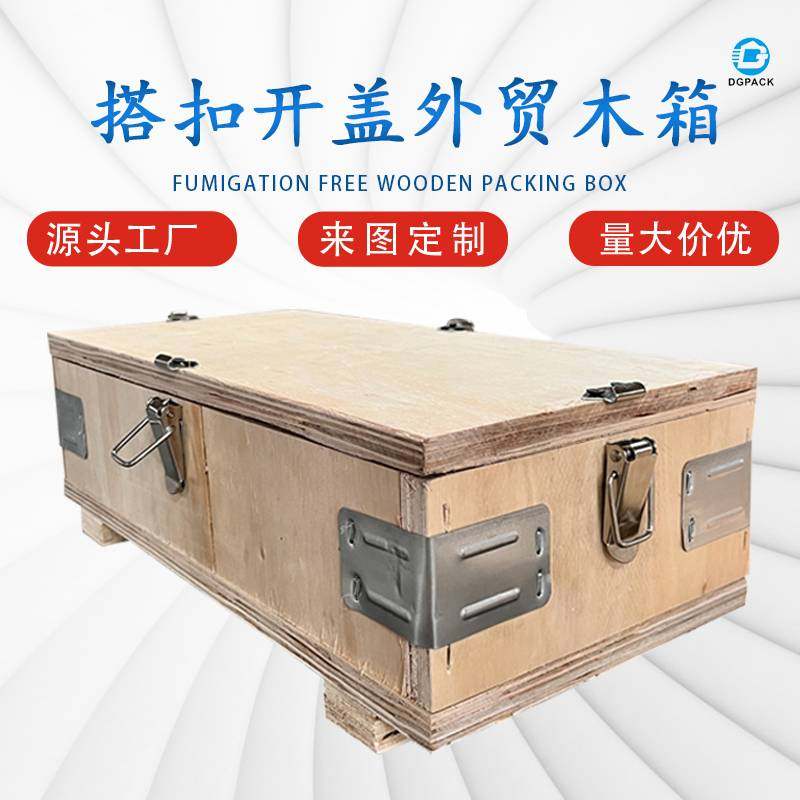 海关检验翻盖外贸合页搭扣木箱 铁皮包边物流运输免熏蒸出口木箱