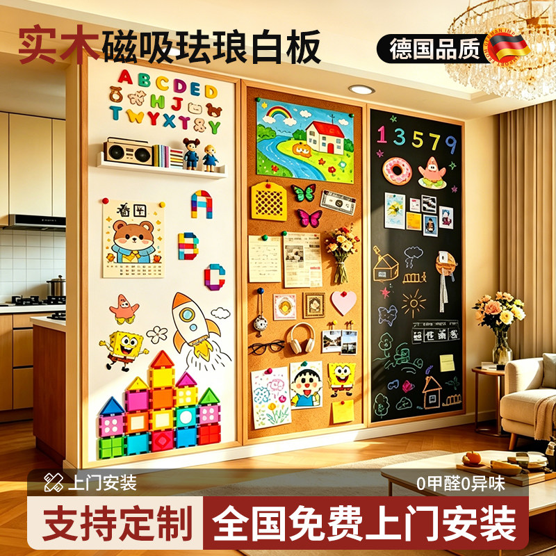 家用珐琅白板软木组合板儿童画板可擦写磁吸挂墙照片墙教学黑板墙大可涂鸦墙贴磁性冰箱贴展示墙带实木框定制