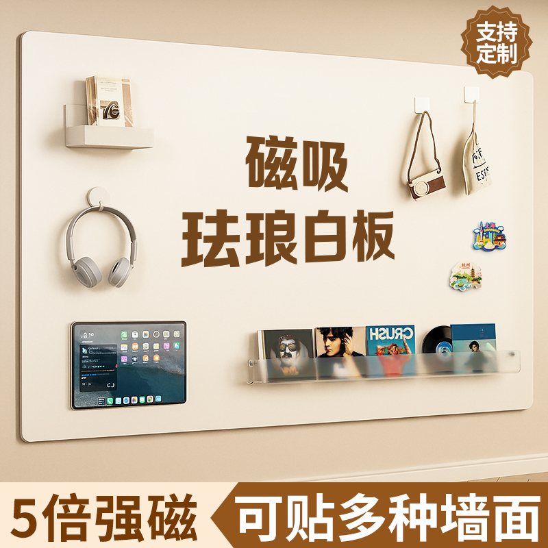 磁吸珐琅白板墙贴家用磁吸展示板