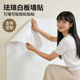 磁吸珐琅白板墙贴墙面冰箱贴展示板厨房家用铁性磁铁哑磁力金属板免打孔照片背景板可擦写字小黑板磁吸板定制