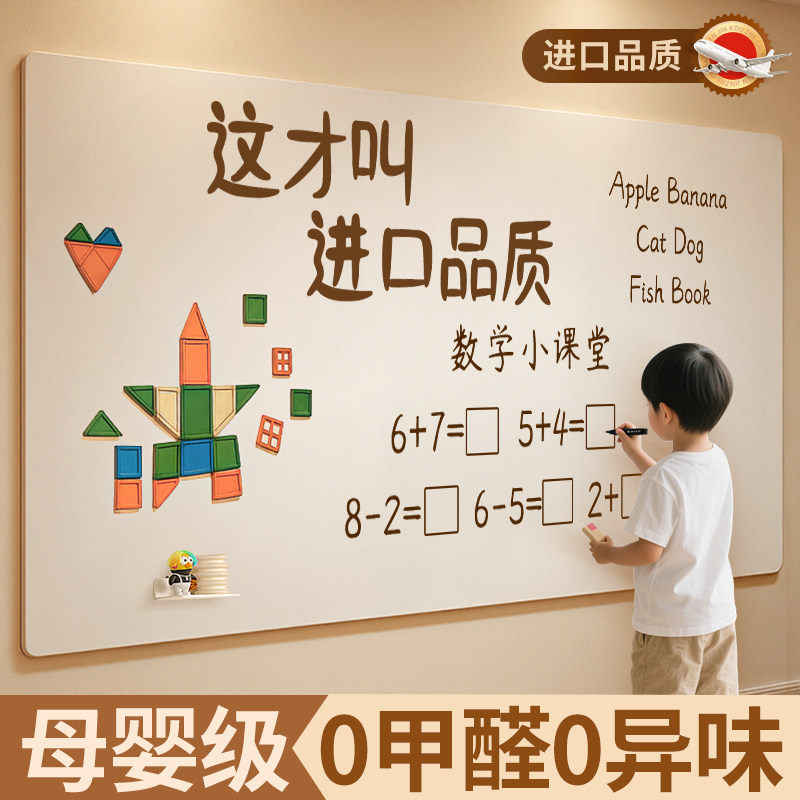 【母婴级】哑光白板墙贴儿童家用教学可移除不伤墙画板墙面磁性涂,文具电教/文化用品/商务用品,白板,淘宝优惠券,粉丝福利购,淘宝优惠卷