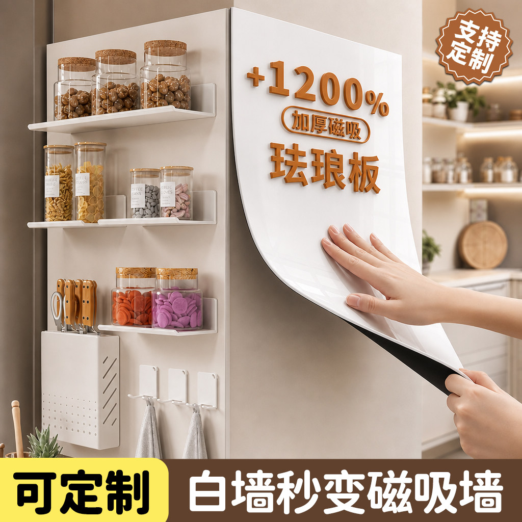 厨房磁吸珐琅白板家用哑光背胶免打孔挂墙防油污墙面厨具收纳搭配磁吸挂钩置物架可擦写厨房专用珐琅板可定制