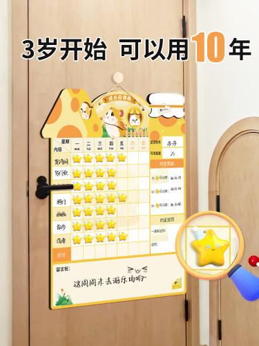 儿童成长自律表奖励记录孩子养成好习惯学习墙贴挂式开学计画表贴