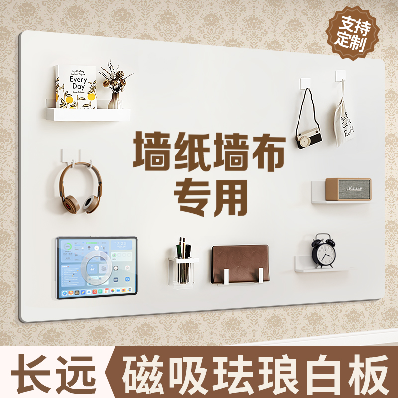 【日本品质】磁吸珐琅白板磁吸板