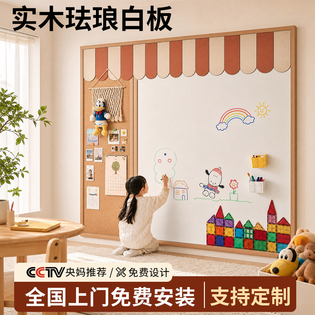 长远磁吸珐琅白板实木边框
