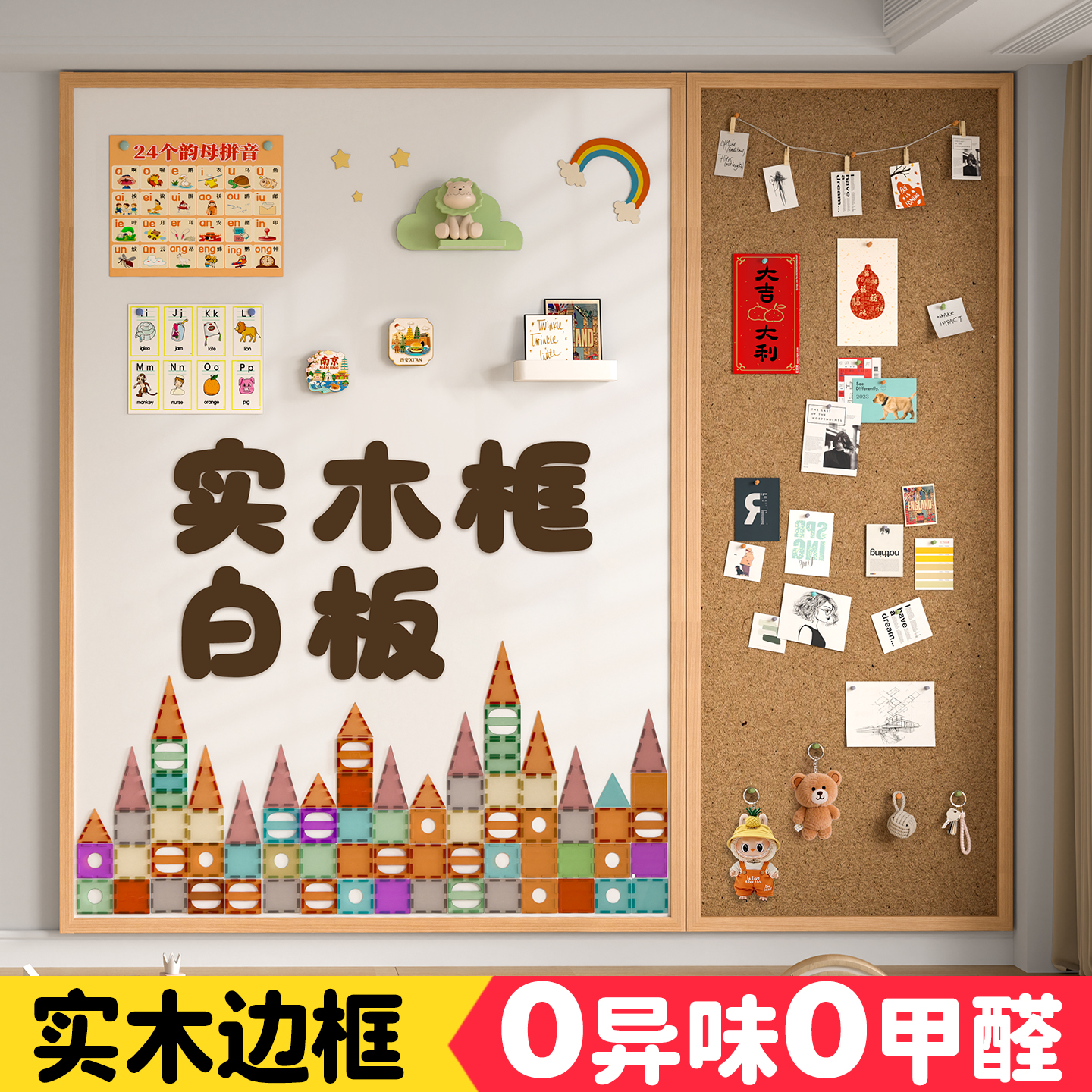 【实木边框】强磁吸白板