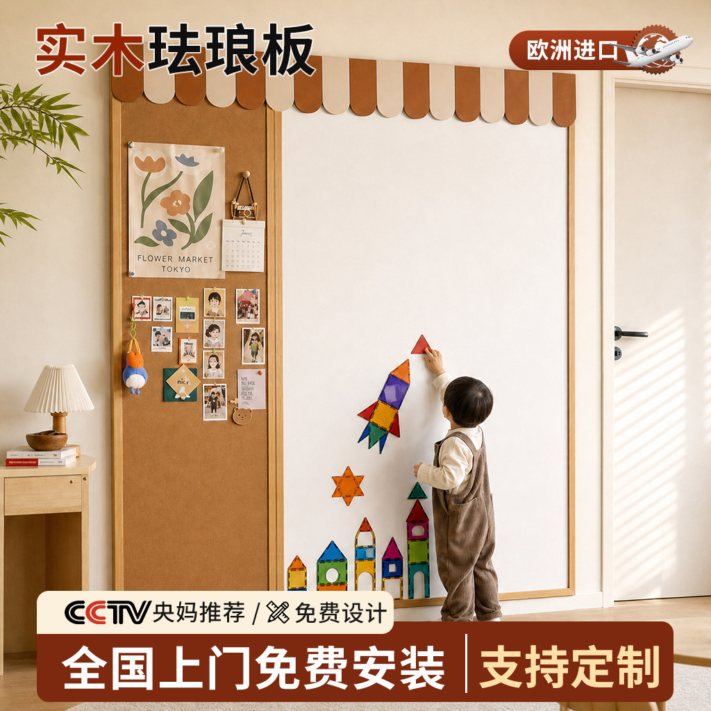 长远磁吸珐琅白板实木边框