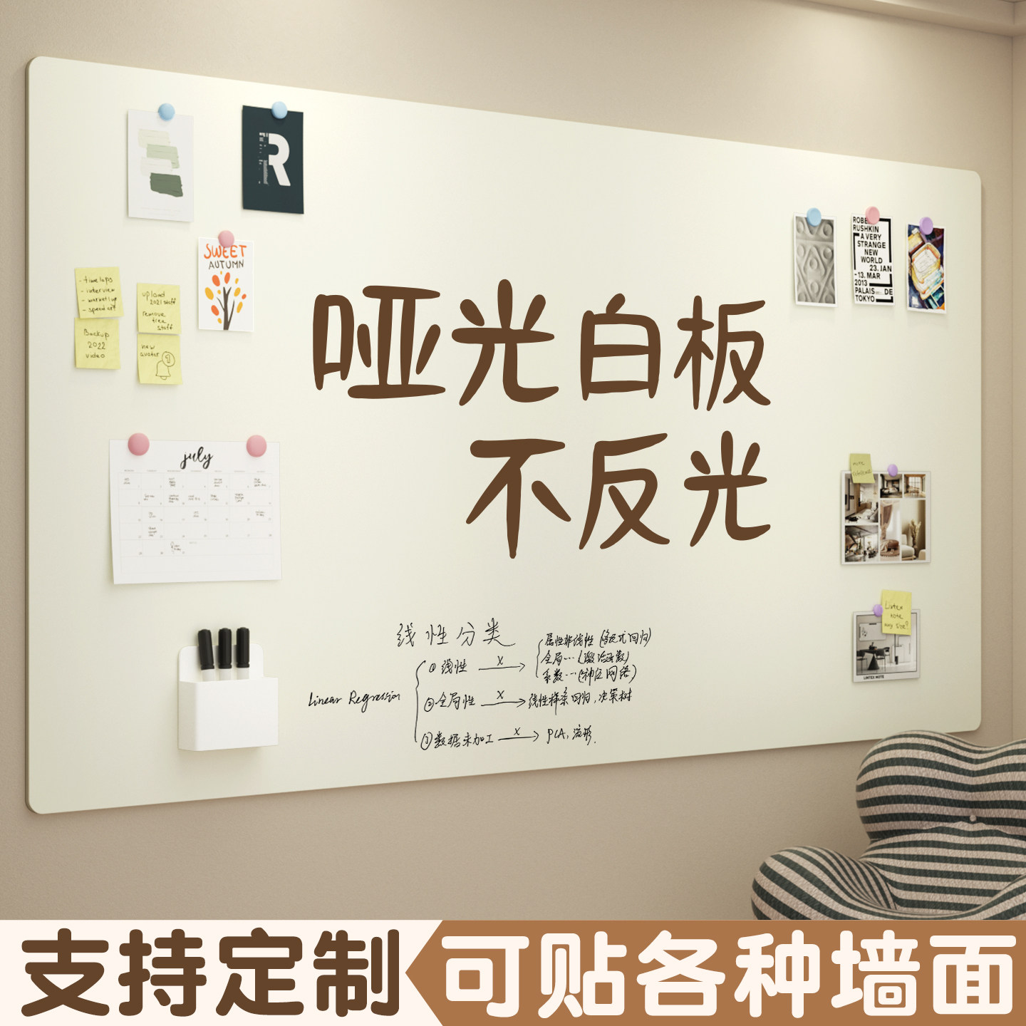 哑光白板墙贴磁性家用可移除儿童水性笔涂鸦软小黑板磁铁贴片可擦,文具电教/文化用品/商务用品,白板,淘宝优惠券,粉丝福利购,淘宝优惠卷