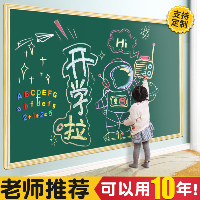 教学无异味防尘黑板墙贴