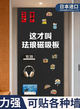 珐琅磁吸板冰箱贴磁吸展示板白板墙贴可擦写字照片墙黑板墙面收纳厨房用哑光磁力配件置物架家用珐琅版镀锌板