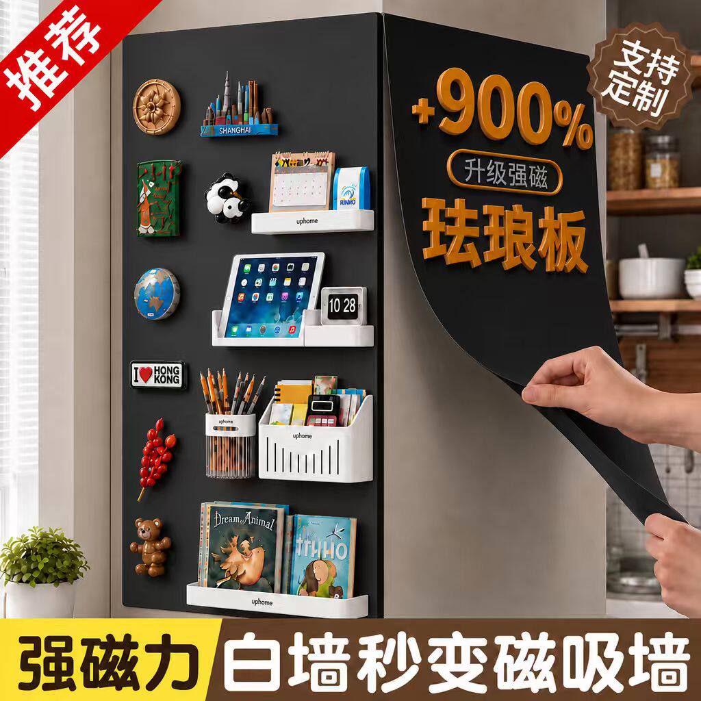 珐琅板墙面磁吸白板墙贴磁吸板冰箱贴展示板厨房专用强磁珐琅板照片墙家用墙面黑板哑光磁吸白板琅珐板可定制