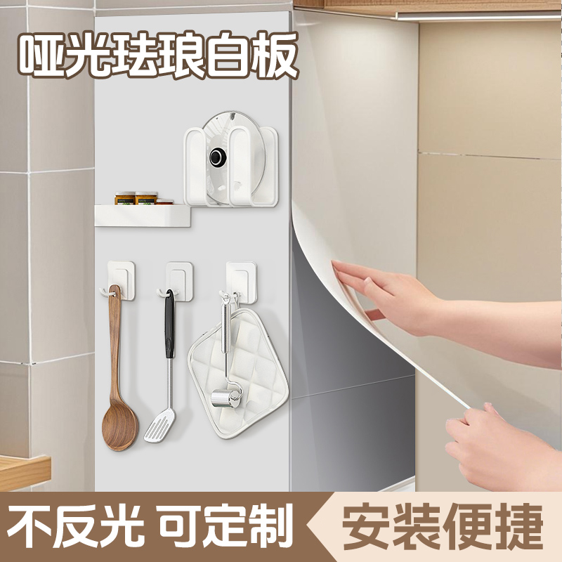 珐琅白板墙贴家用厨房磁吸展示板