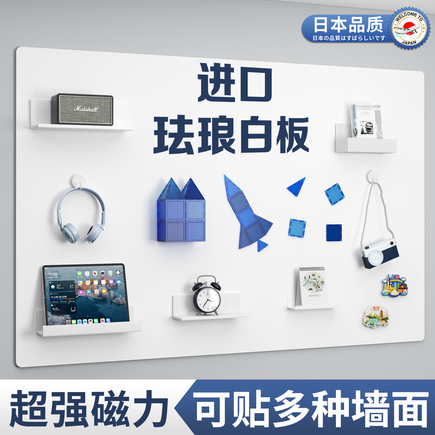 磁吸珐琅白板墙贴家用磁吸展示板