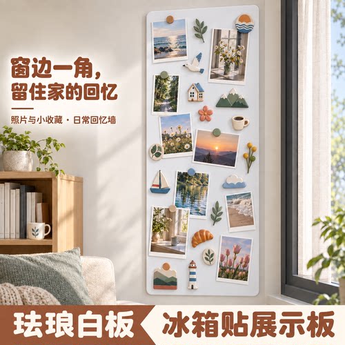 磁吸珐琅白板墙贴家用磁吸展示板