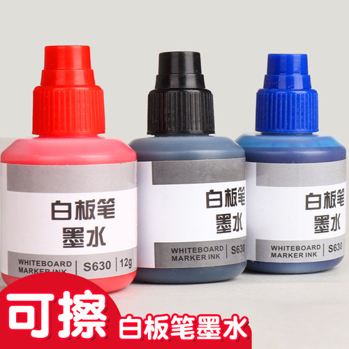 白板笔墨水多种颜色可选