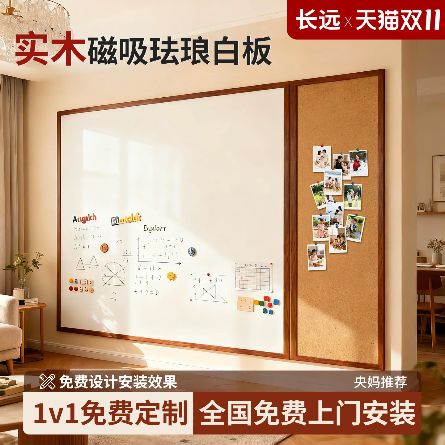长远磁吸珐琅白板软木组合板可擦写挂墙照片墙儿童家用教学黑板墙大可涂鸦墙贴磁性冰箱贴展示墙带实木框定制