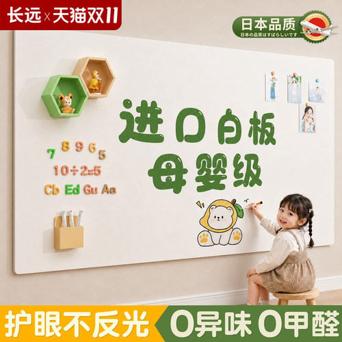 母婴级哑光磁吸白板护眼不反光