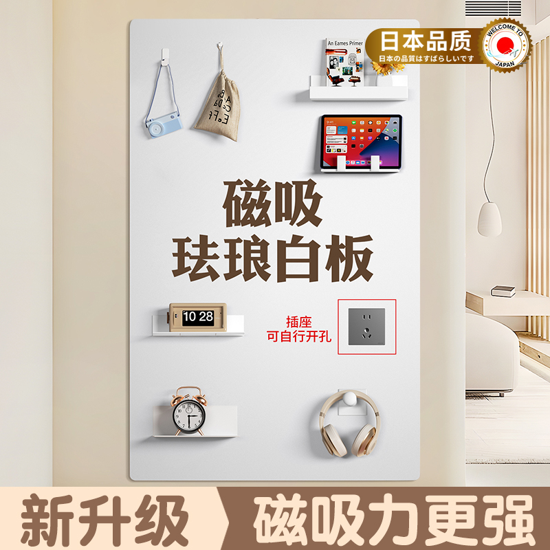 磁吸珐琅白板墙贴家用磁吸展示板