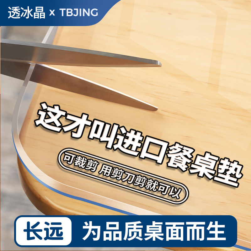 【德国品质】透冰晶餐桌垫水晶板