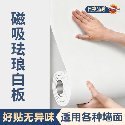 磁吸珐琅白板墙贴家用磁吸展示板