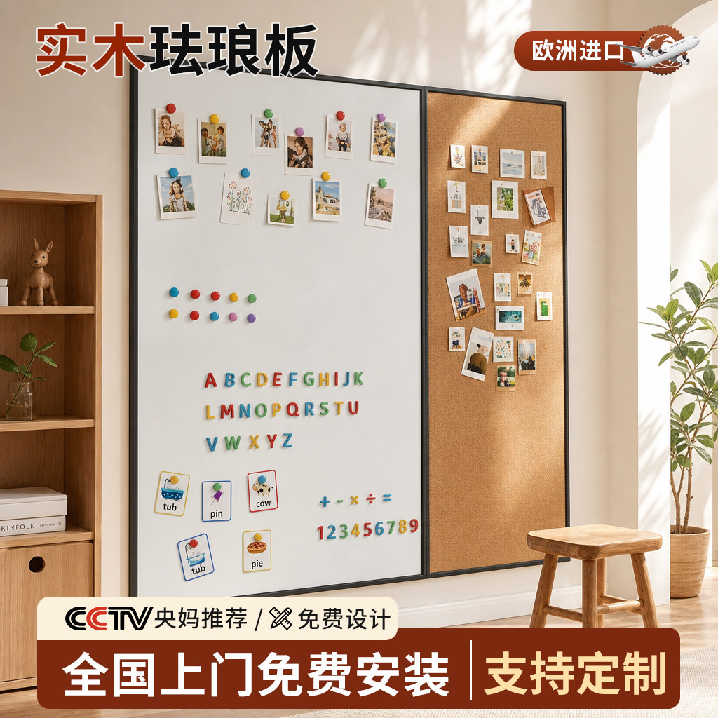 长远磁吸珐琅白板实木边框