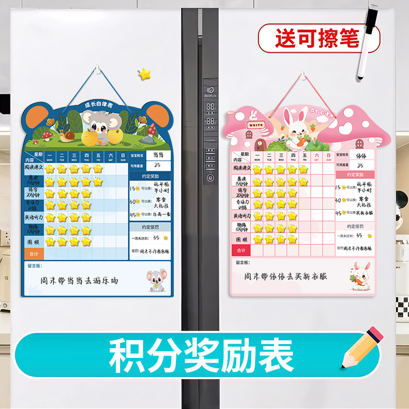 儿童积分奖励家庭版计划本自律表