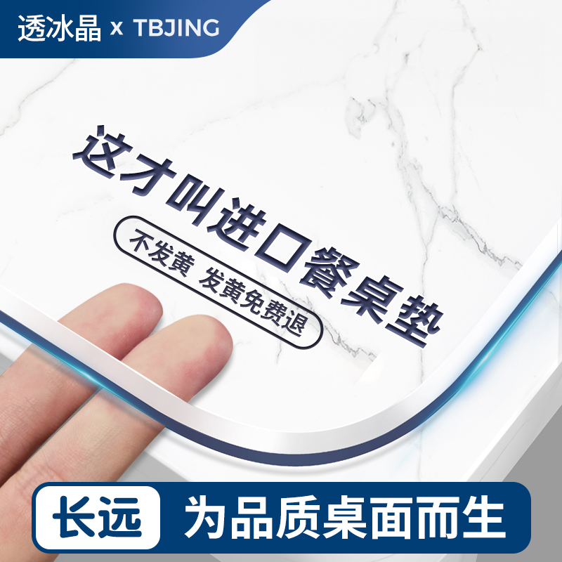 【德国品质】透冰晶餐桌垫水晶板