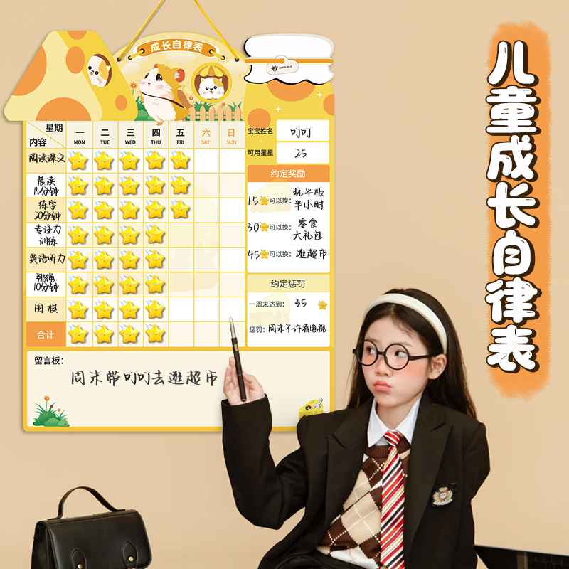 儿童积分奖励家庭版计划本自律表