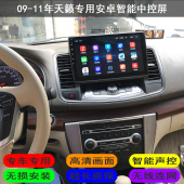 专用于09101112款 天籁安卓智能互联网车机大屏导航倒车后视一体机