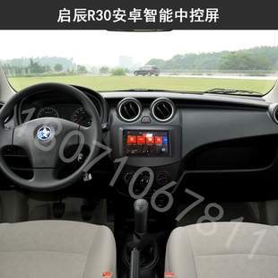 启辰R30东风俊风安卓智能导航中控显示屏360全景倒车后视一体机