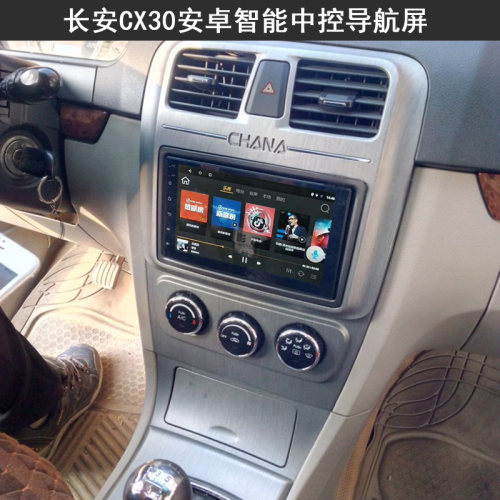 导航中控长安CX30记录仪导航中控