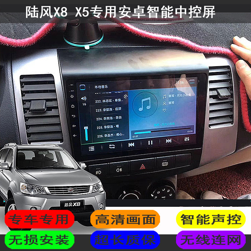 陆风X8中控大屏陆丰X5X2安卓智能互联网车机大屏导航倒车一体机