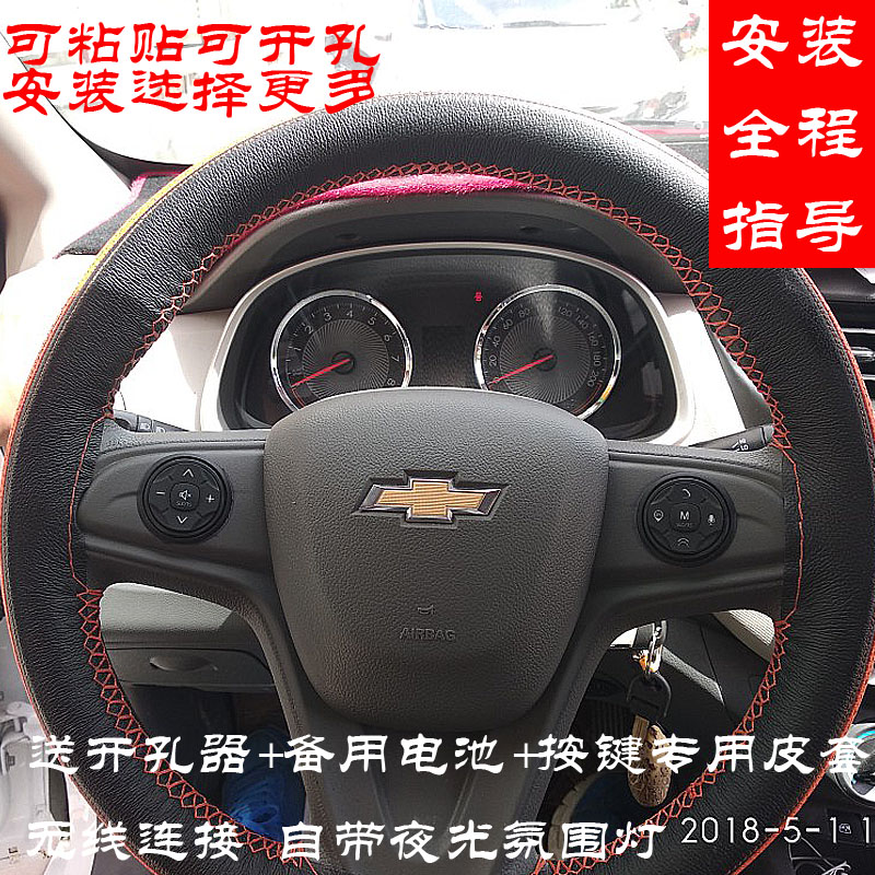 雪佛迈锐宝XL创库爱唯欧乐骋景程多功能方向盘按键改装无线方控