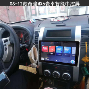 老奇骏风度MX6安卓智能大屏导航高清倒车影像导航中控屏 13年款