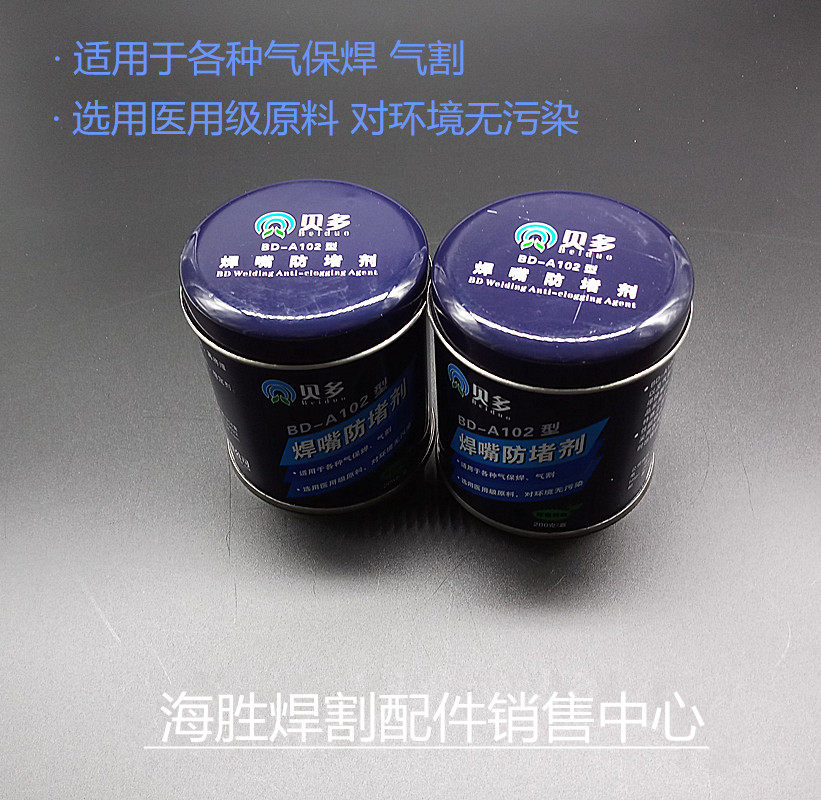 co2焊枪/焊接防堵剂/贝多/