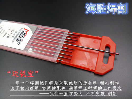 正品迈锐宝钨针氩弧焊配件/钨极乌棒1.6/2.0/2.4/3.0/3.2乌针