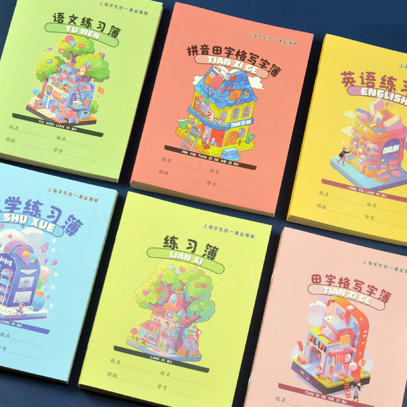 南汇区练习簿 上海市奉贤区作业本英语簿数学本小学生统一写字本