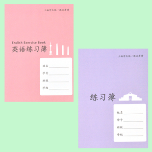上海虹口区作业本练习本16k中学生英语本作文本明星写字本笔记本