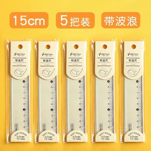 小青蛙透明软尺学生带波浪线直尺可弯曲不易折断15cm学生格尺清晰