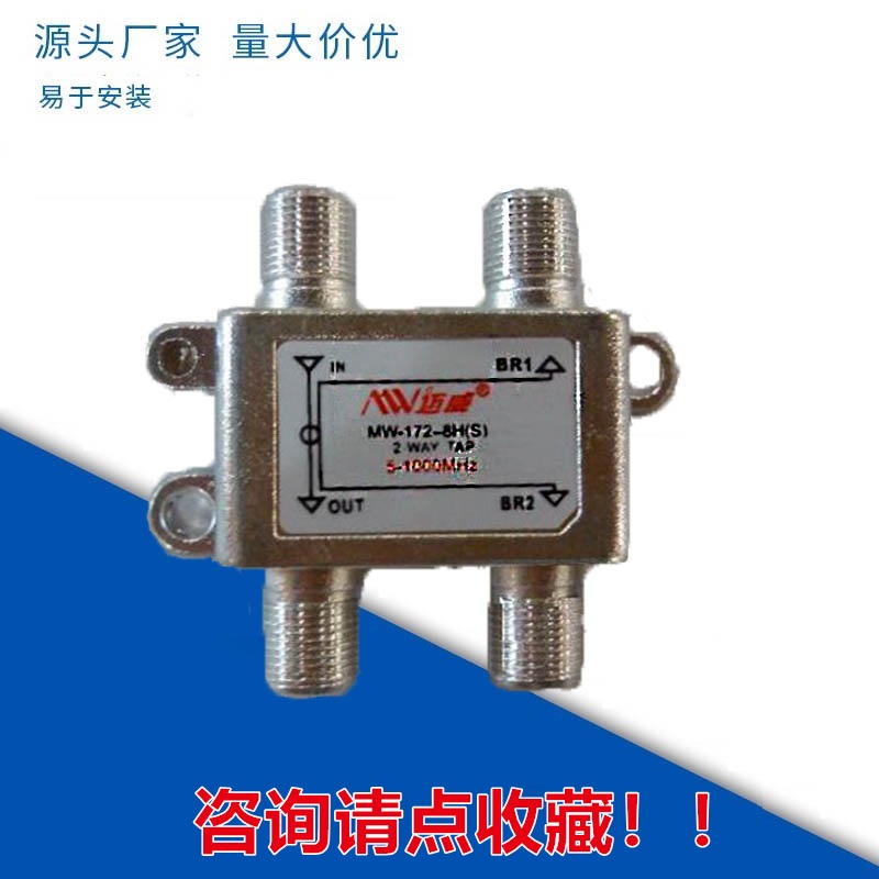迈威MW-172H有线电视主线2分支器一分二分支器闭路电视分信号1分2