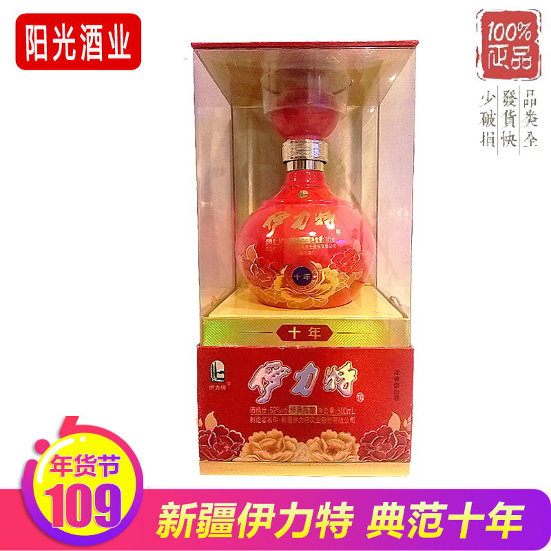 新疆白酒伊力特酒十年經典陳釀 糧食酒 禮盒裝52度500ml 整箱包郵