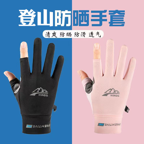 男女夏冰丝防晒防滑骑行登山手套